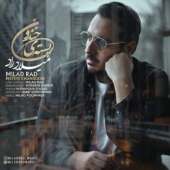 دانلود آهنگ میلاد راد پسته خندون
